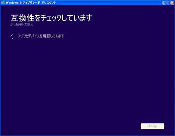 Windows7 upgrade advisor起動画面
