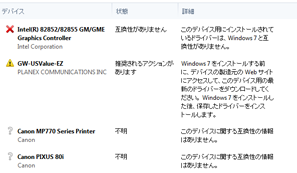 Windows7 upgrade advisor 詳細レポート